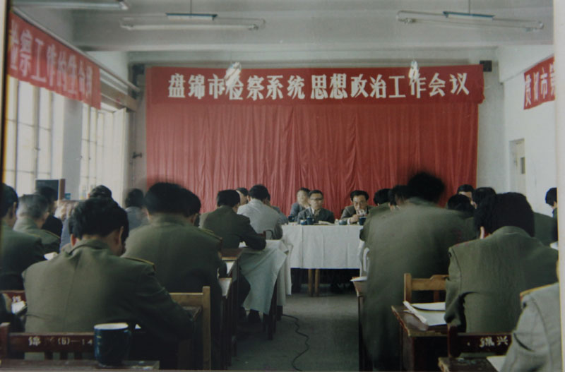 1990年5月31日，市檢察院召開(kāi)思想政治工作會(huì)議