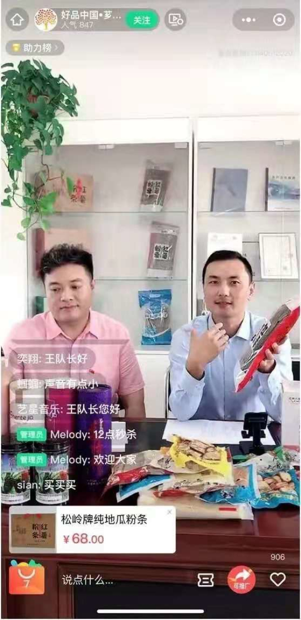 王靖文(右 )在直播帶貨